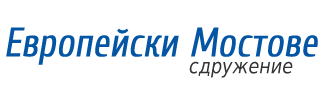 Европейски Мостове